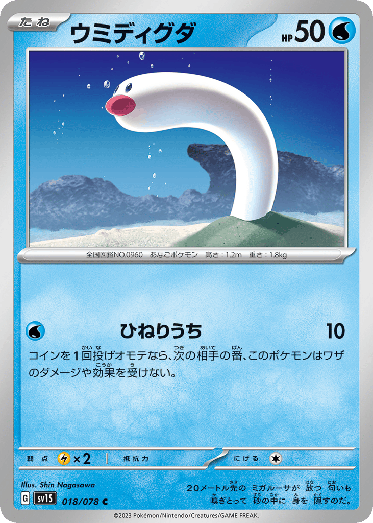 Wiglett – Scarlet ex 018/078 Pokémon card