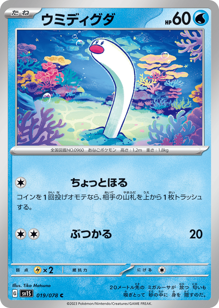 Wiglett – Scarlet ex 019/078 Pokémon card