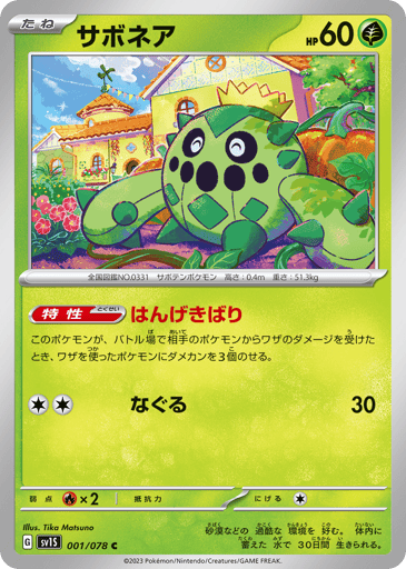 Cacnea - Scarlet ex 1