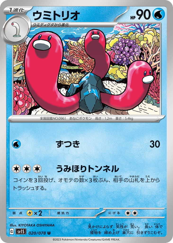 Wugtrio – Scarlet ex 020/078 Pokémon card
