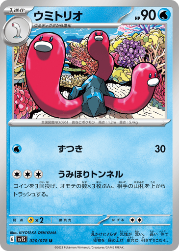 Wugtrio - Scarlet ex 20