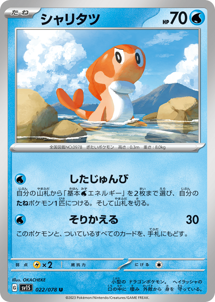 Tatsugiri – Scarlet ex 022/078 Pokémon card