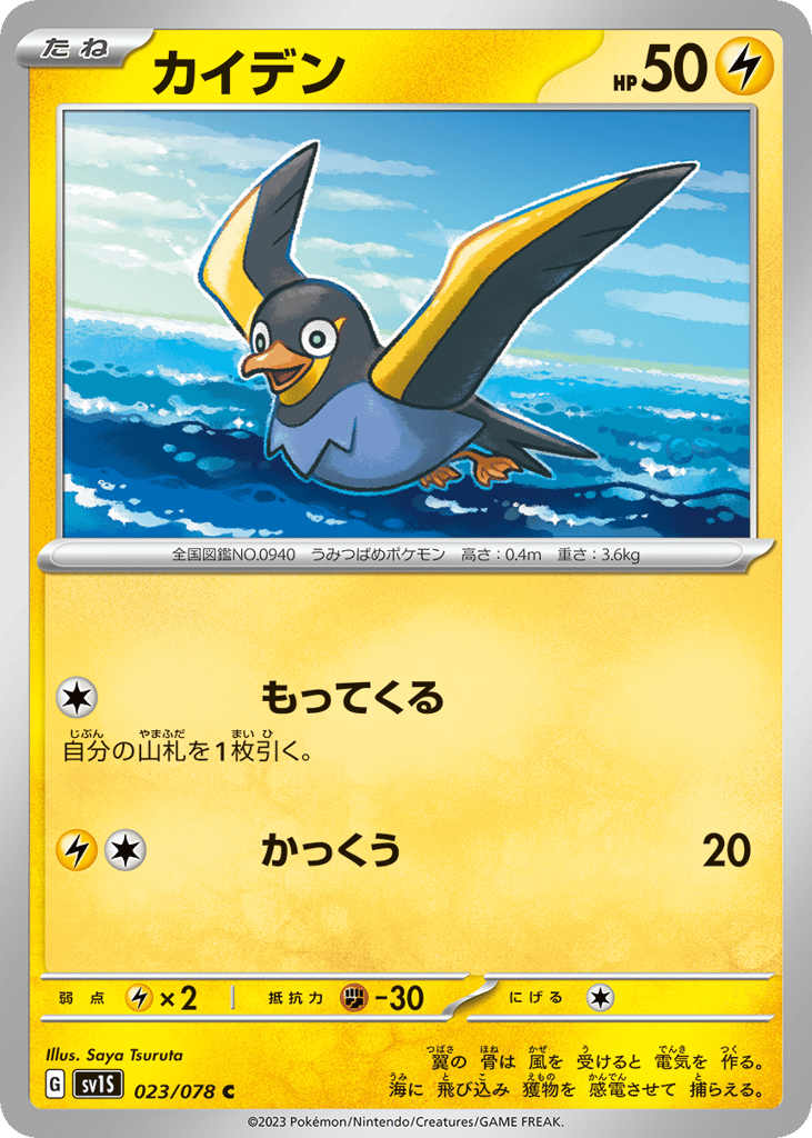 Wattrel – Scarlet ex 023/078 Pokémon card
