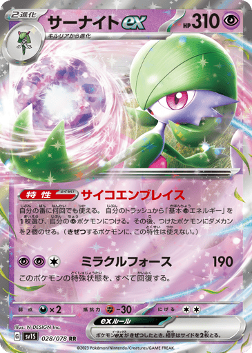 Gardevoir ex - Scarlet ex 28