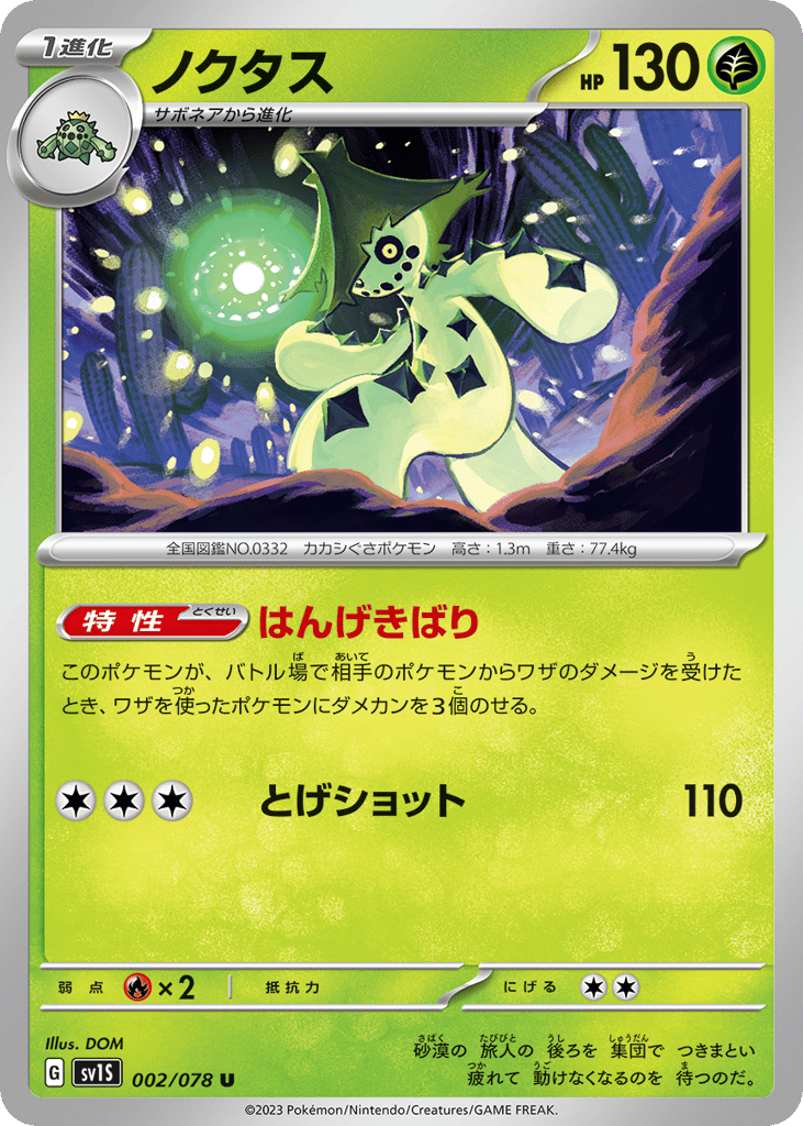 Cacturne – Scarlet ex 002/078 Pokémon card