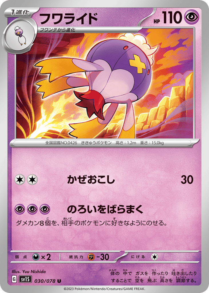 Drifblim – Scarlet ex 030/078 Pokémon card