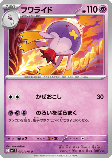 Drifblim - Scarlet ex 30