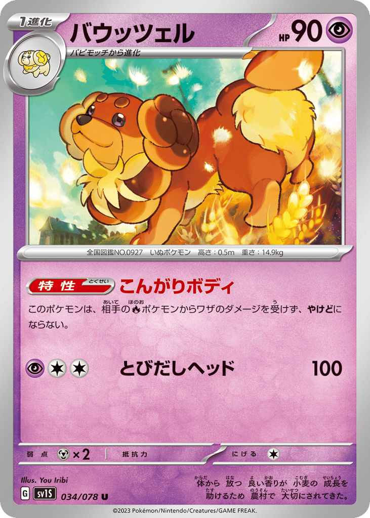 Dachsbun – Scarlet ex 034/078 Pokémon card