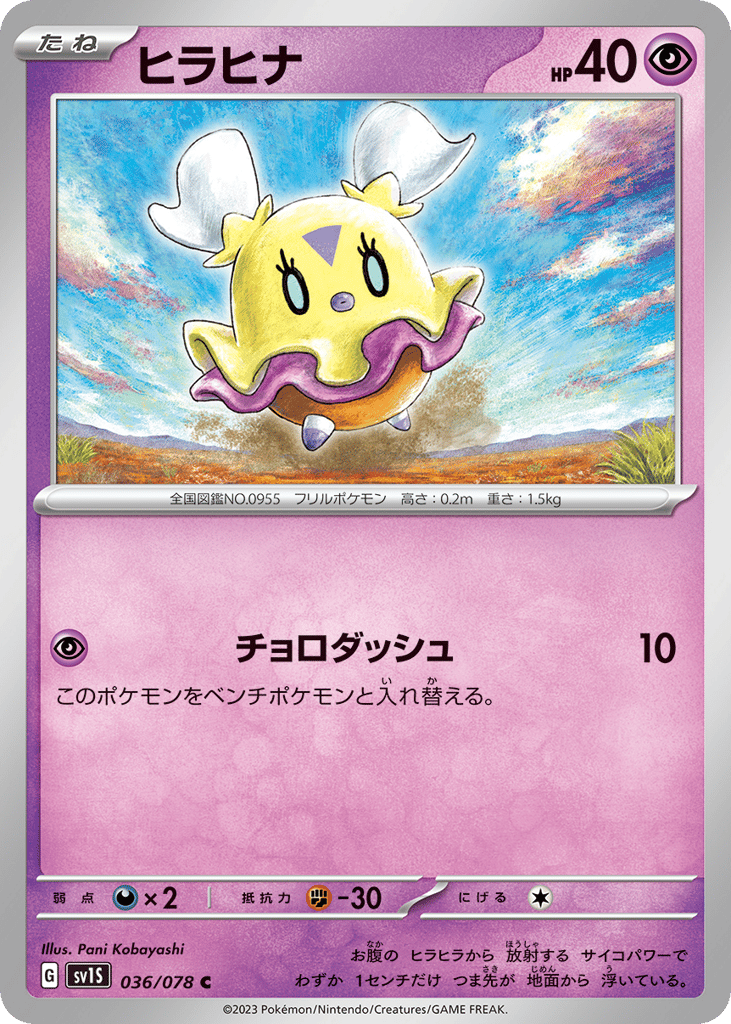 Flittle – Scarlet ex 036/078 Pokémon card