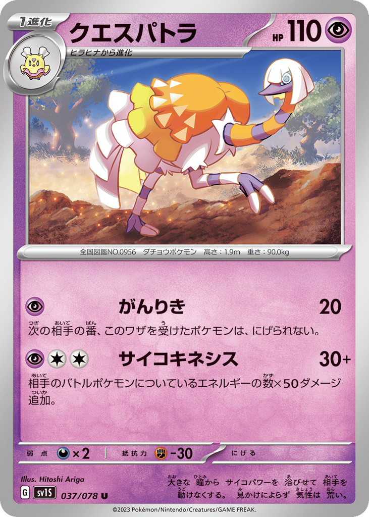 Espathra – Scarlet ex 037/078 Pokémon card