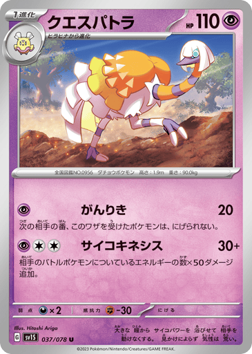 Espathra - Scarlet ex 37