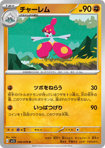 Medicham - Scarlet ex 39