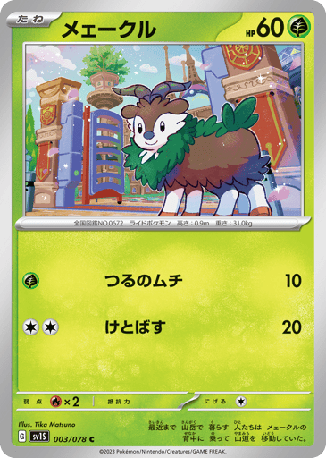 Skiddo - Scarlet ex 3