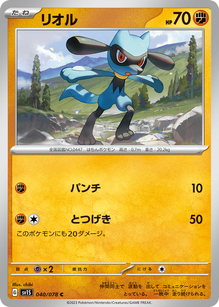 Riolu – Scarlet ex 040/078 Pokémon card