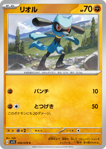 Riolu - Scarlet ex 40