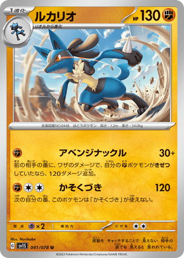 Lucario - Scarlet ex 41