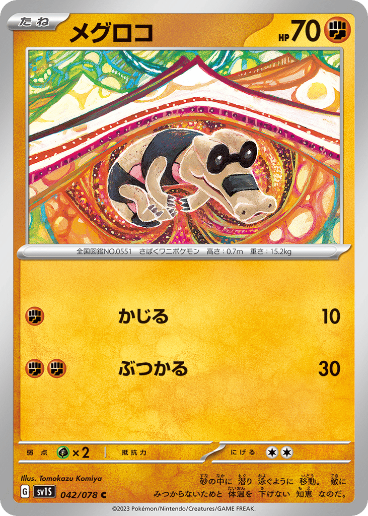 Sandile – Scarlet ex 042/078 Pokémon card