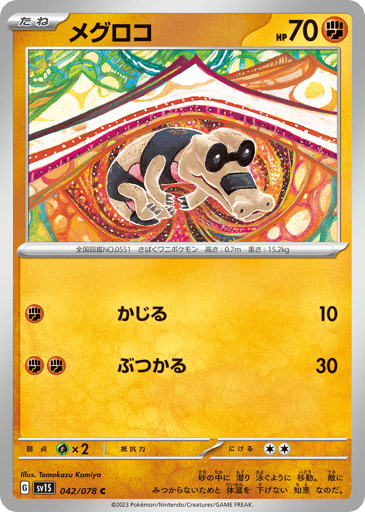 Sandile - Scarlet ex 42
