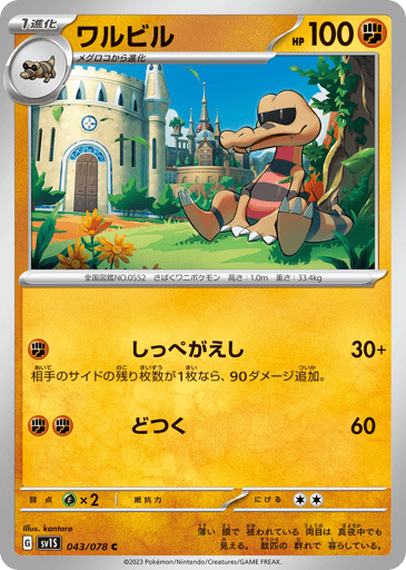 Krokorok - Scarlet ex 43