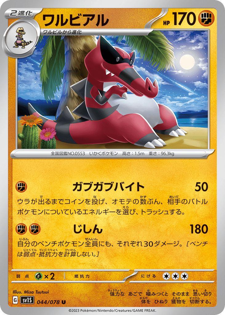 Krookodile – Scarlet ex 044/078 Pokémon card