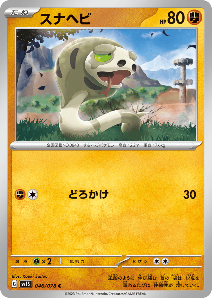 Silicobra – Scarlet ex 046/078 Pokémon card