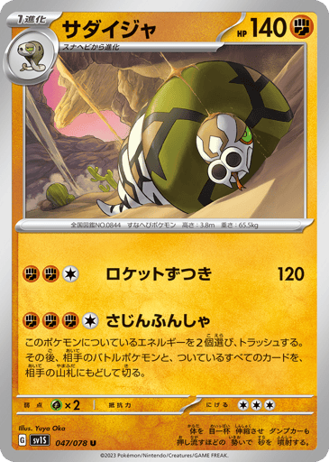 Sandaconda - Scarlet ex 47
