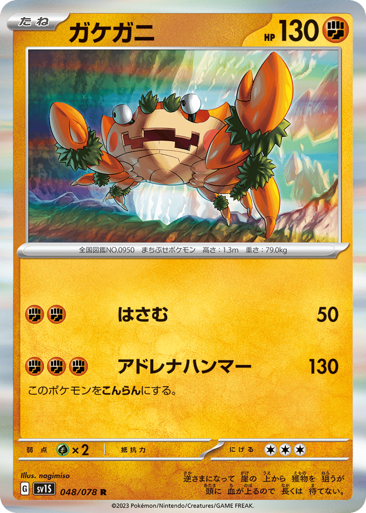 Klawf – Scarlet ex 048/078 Pokémon card