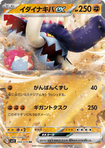 Great Tusk ex - Scarlet ex 49