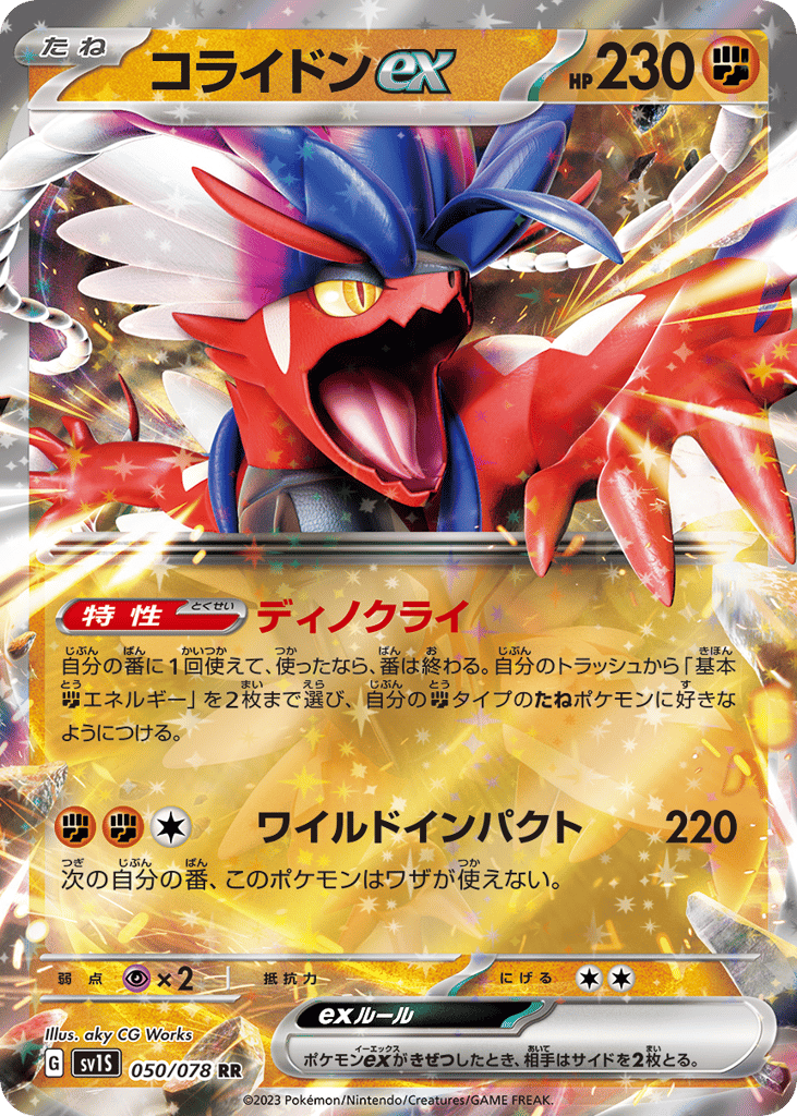 Koraidon ex – Scarlet ex 050/078 Pokémon card