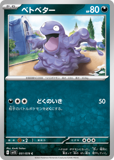 Grimer - Scarlet ex 51