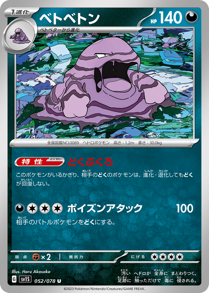 Muk – Scarlet ex 052/078 Pokémon card