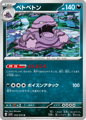 Muk - Scarlet ex 52