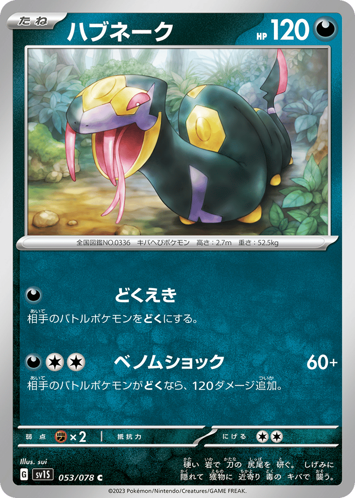 Seviper – Scarlet ex 053/078 Pokémon card