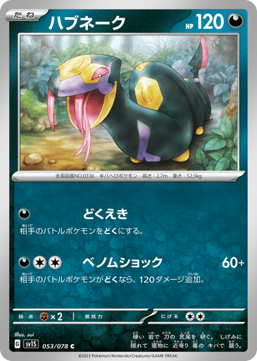 Seviper - Scarlet ex 53