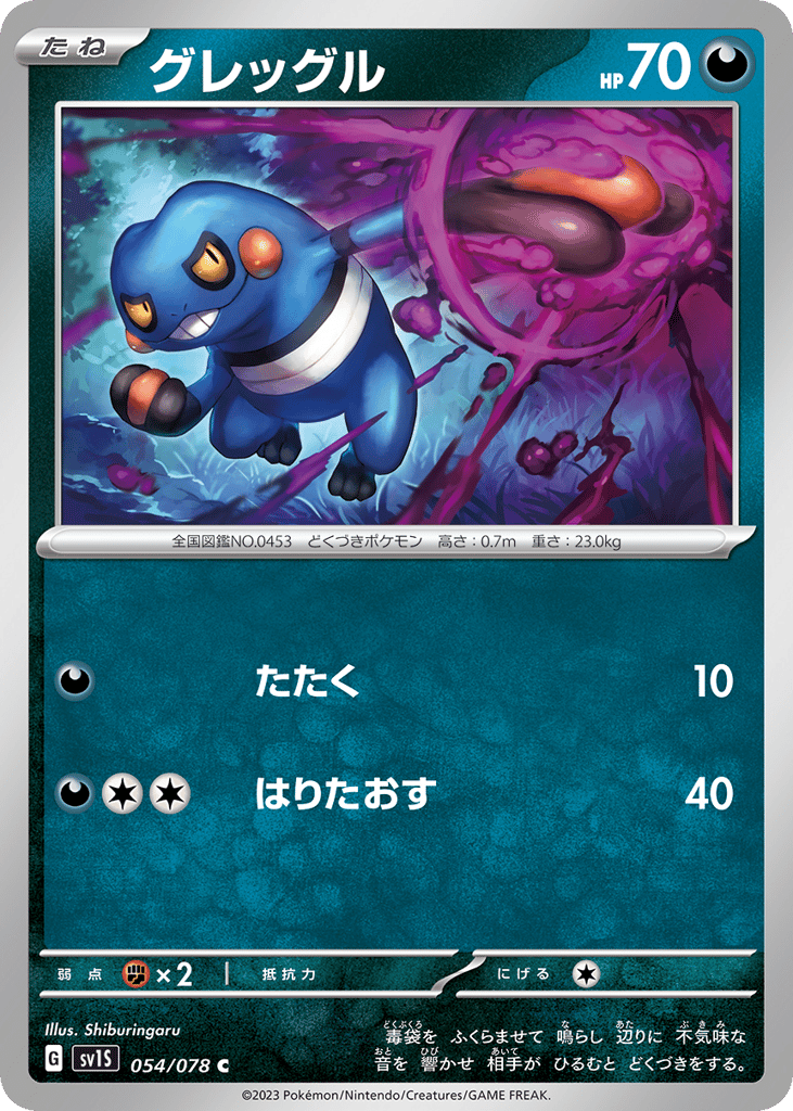 Croagunk – Scarlet ex 054/078 Pokémon card