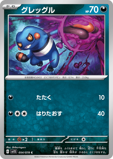 Croagunk - Scarlet ex 54