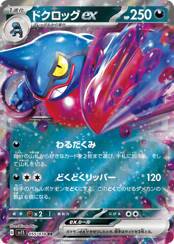Toxicroak ex – Scarlet ex 055/078 Pokémon card