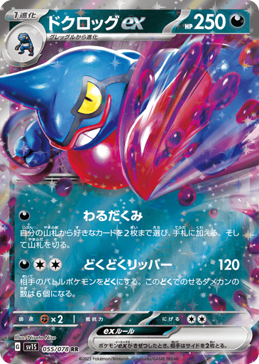 Toxicroak ex - Scarlet ex 55