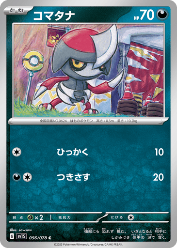 Pawniard - Scarlet ex 56