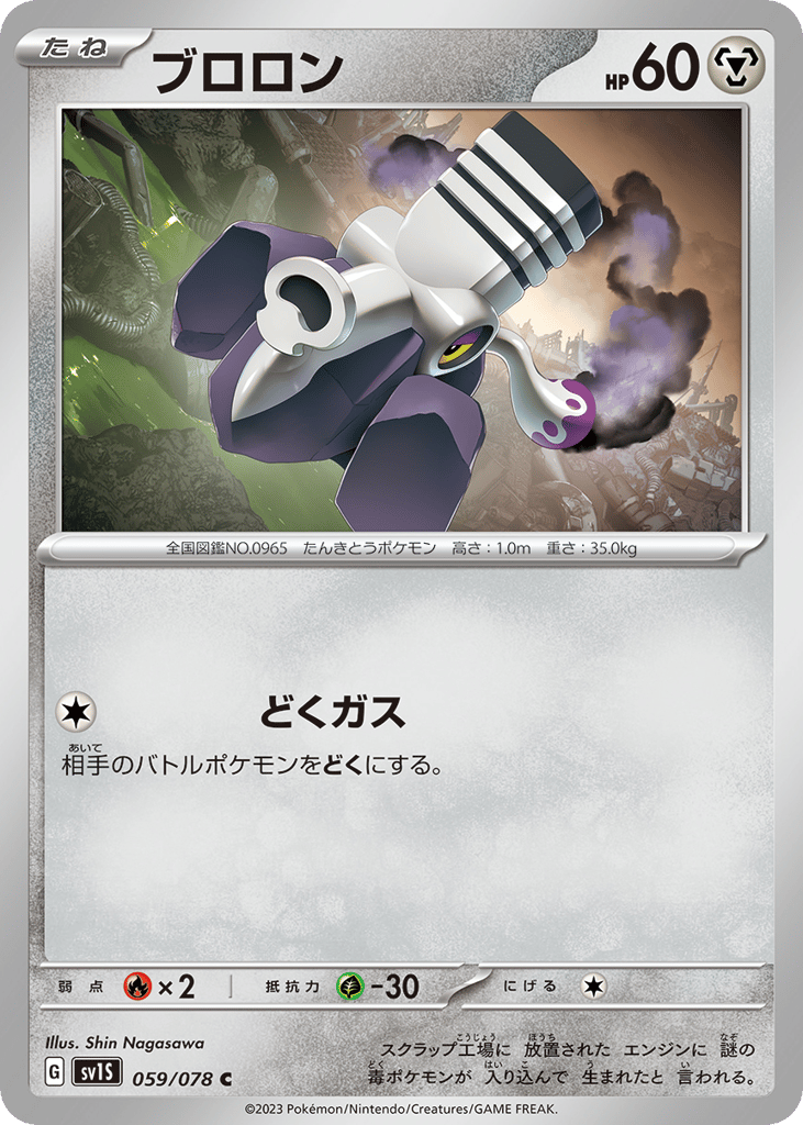 Varoom – Scarlet ex 059/078 Pokémon card