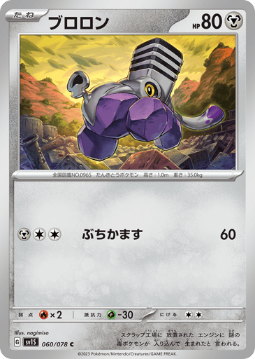 Varoom - Scarlet ex 60