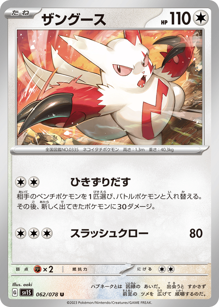 Zangoose – Scarlet ex 062/078 Pokémon card