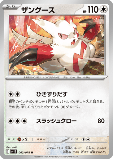 Zangoose - Scarlet ex 62