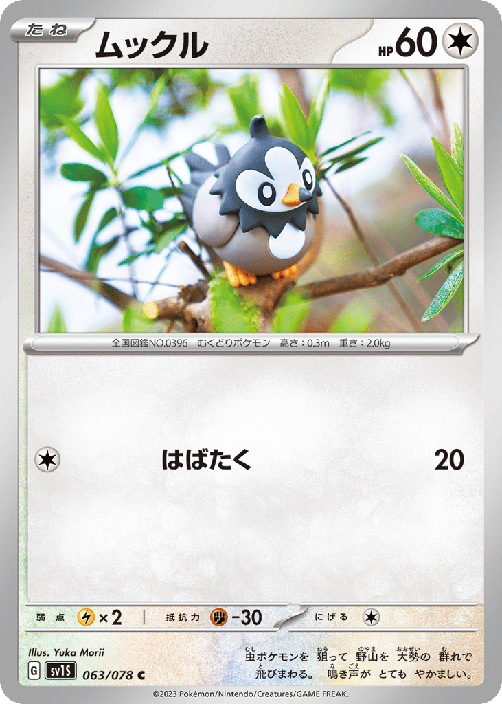 Starly – Scarlet ex 063/078 Pokémon card