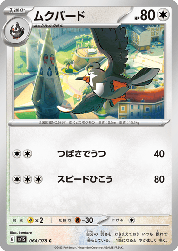Staravia - Scarlet ex 64