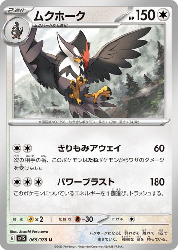 Staraptor - Scarlet ex 65