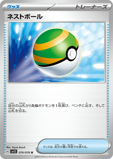Nest Ball - Scarlet ex 70