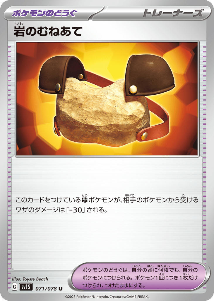Rock Chestplate – Scarlet ex 071/078 Pokémon card