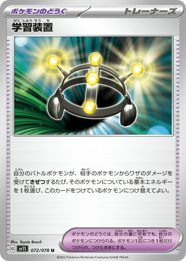 Exp. Share - Scarlet ex 72