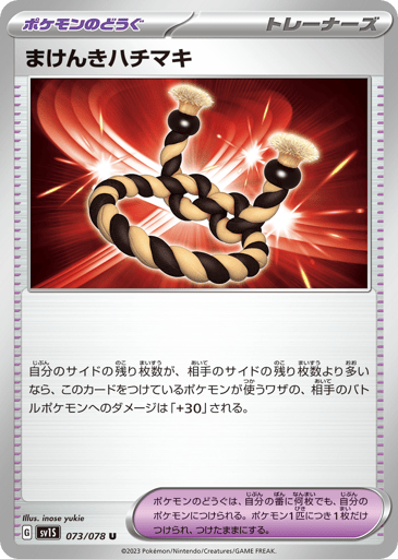 Defiance Band - Scarlet ex 73